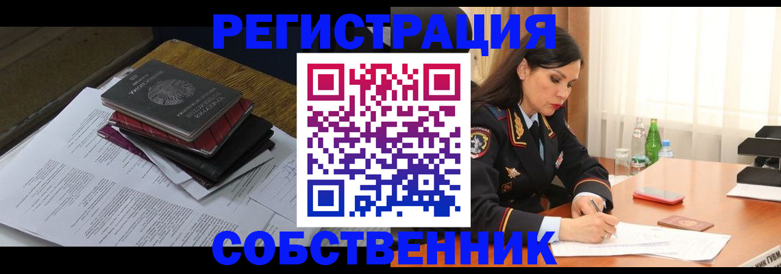 временная регистрация купить в Амурске