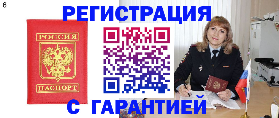 временная регистрация для школы в Амурске