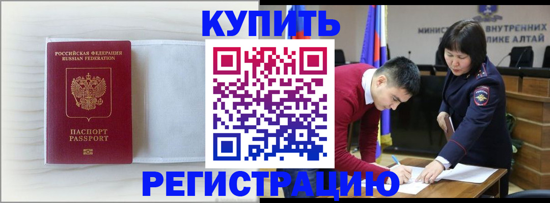 временная регистрация законно в Амурске