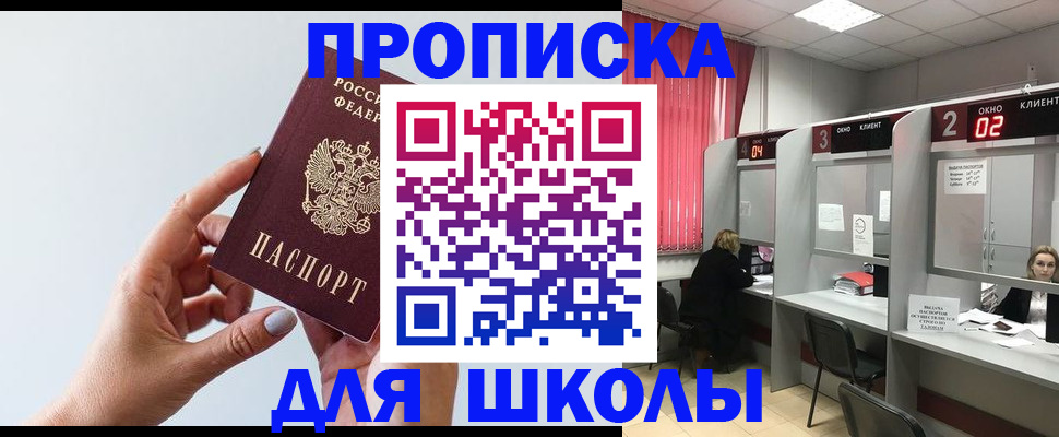 прописка от собственника в Амурске
