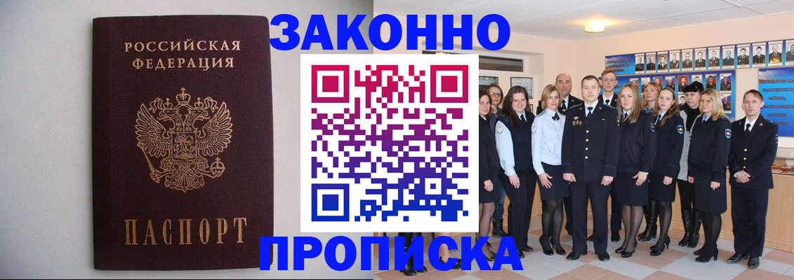 прописка для школы в Амурске