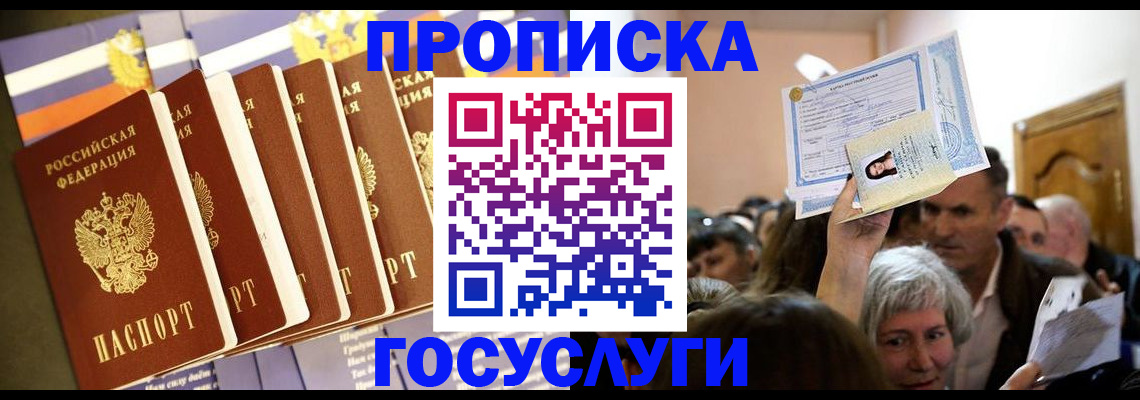 прописка паспорт в Амурске