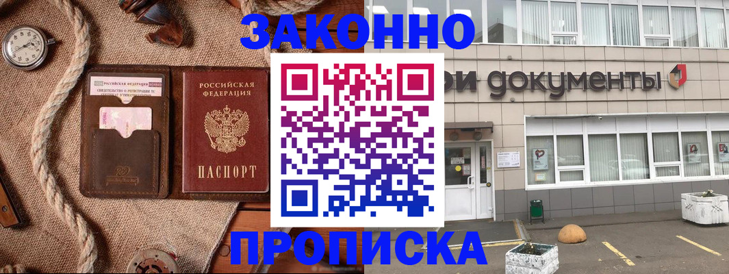 временная регистрация гарантия в Амурске