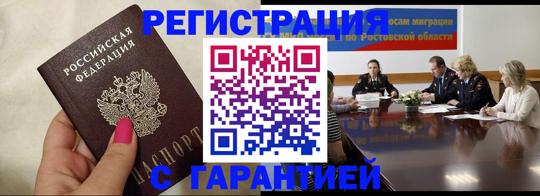 прописка в Амурске